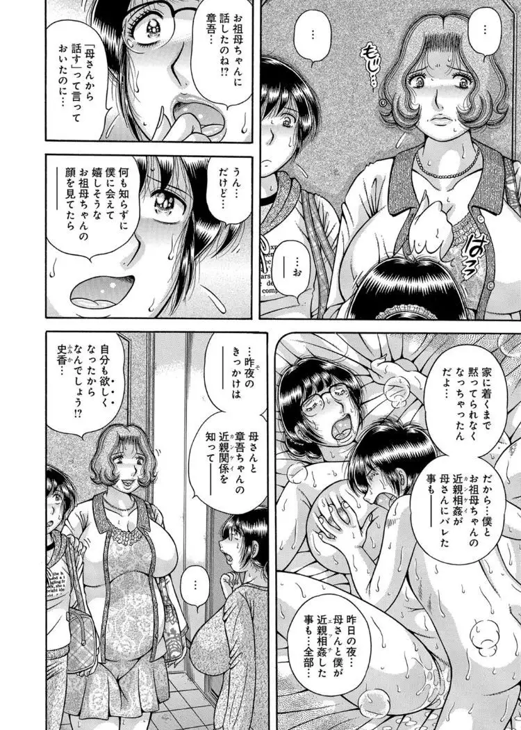 Sanseidai Soukan ~Boku to Kaa-san to Obaa-chan~