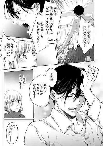 Kyou kara Omae wa Ore no Yome Shoya de Mita Osananajimi no Kemono Kao 1-9