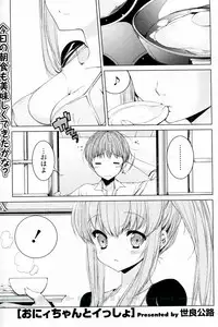 [Sera Kouro] Onii chan to Issho (COMIC P Flirt Vol.8 2010-12)