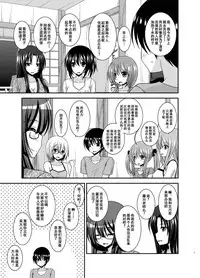[valssu (Charu)] Roshutsu Shoujo Nikki 19 Satsume [Chinese] [流星汉化] [Digital]