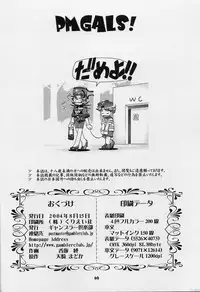 (C66) [Gambler Club (Kousaka Jun)] PM Gals! (Pokémon)