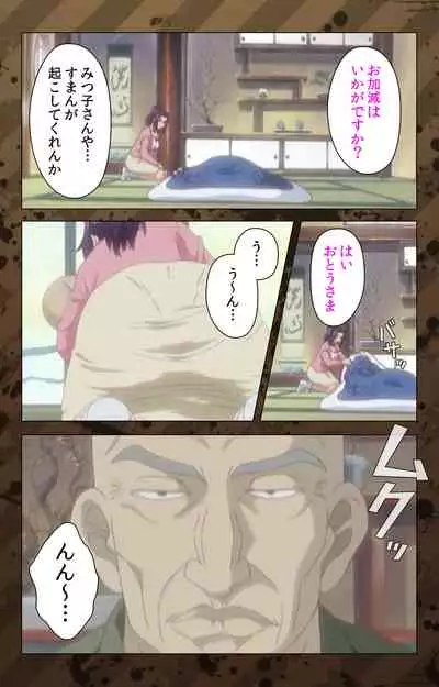 [Miyabi Tsuzuru] [Full Color seijin ban] Nikuyome ~Takayanagike no Hitobito~ Kanzenban