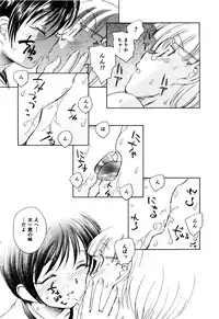 [Unno Hotaru] Ma wa Koakuma no Ma + 2