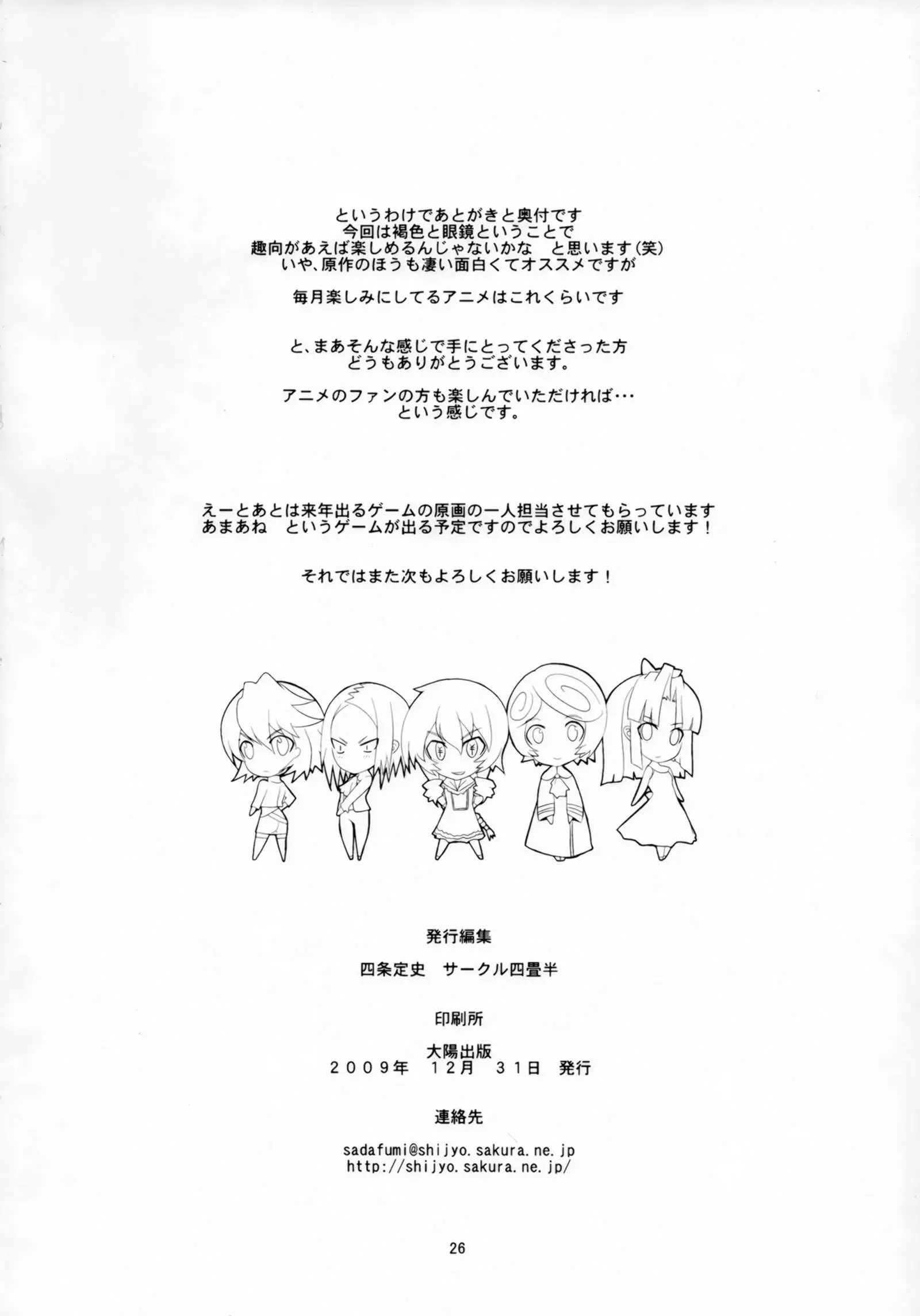 Isekai no Kasshoku to Megane