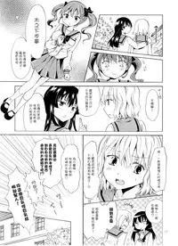 (COMITIA112) [peachpulsar (Mira)] Chuu Shite Vampire Girls -Kakyusei ni Oshioki o- | 親親—吸血鬼女孩—小學妹的懲罰— [Chinese] {G&南音的百合豆腐磨坊}