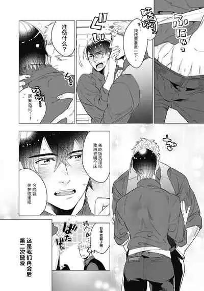 [Yan] Bitter Porn Chocolatier | 可可涩苦却入人心 Ch. 1-5 + 最终话+番外 [Chinese] [马栏山汉化组x冒险者公会] [Digital]