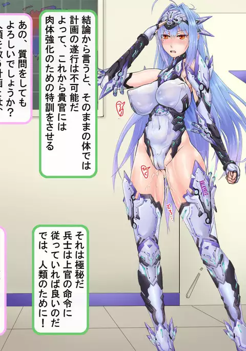 Jinrui Bōei-gun ~ Ana Heiki ni To Sa Reta Erīto Sen'otome ~