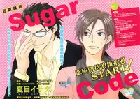 [Natsume Isaku] Sugar Code 1~3 [Chinese]