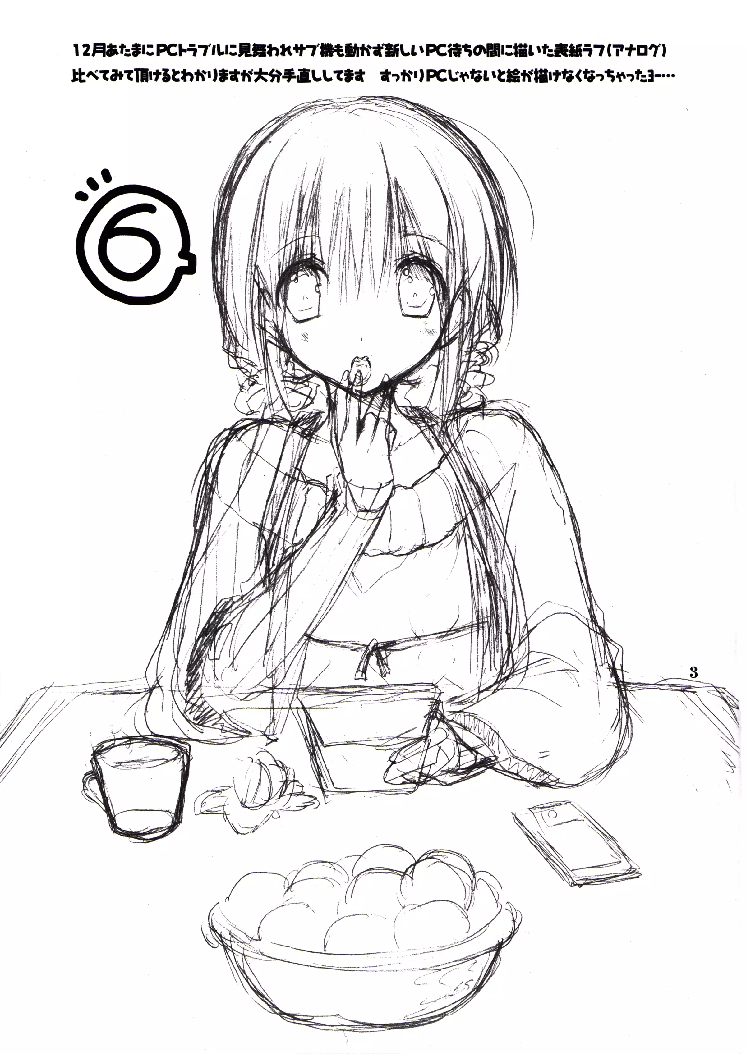 Imouto no Otetsudai 6