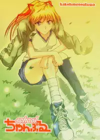 (C66) [KAKOHIMENOUTUWA (Yuumazume)] School Champloo 5 (School Rumble)