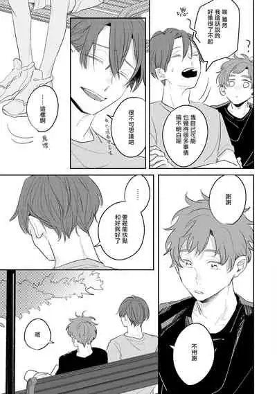 No Doubt Lilac | 无疑的紫丁香 Ch. 3-5