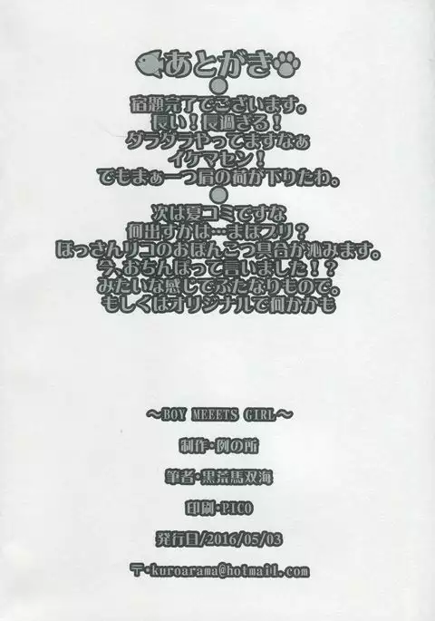 [Rei no Tokoro BOY MEETS GIRL