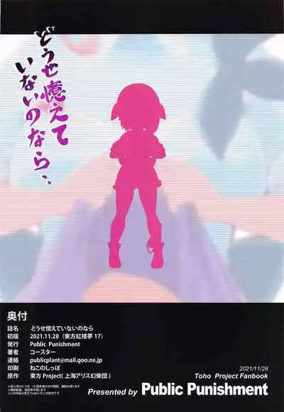 Douse Oboete Inai no nara