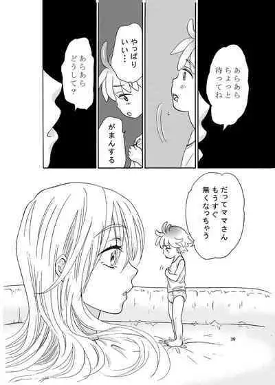 Uchuujin x Kyojo / Size-sa Goudoushi Shota tokushuugou