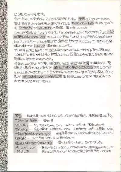 Aido 4 Mama wa Shougaku 4-Nensei