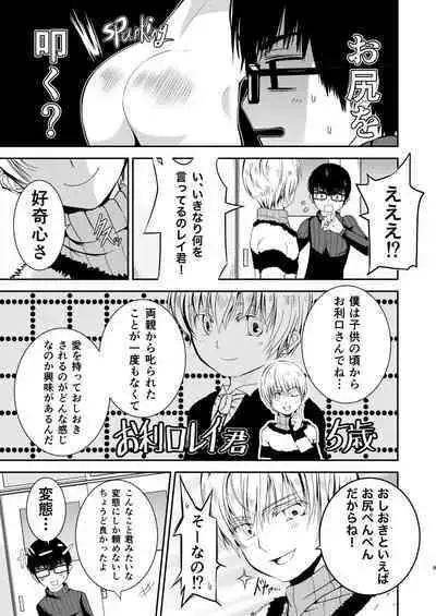 僕のお尻を叩いてくれない?~尻フェチとの秘密取引~