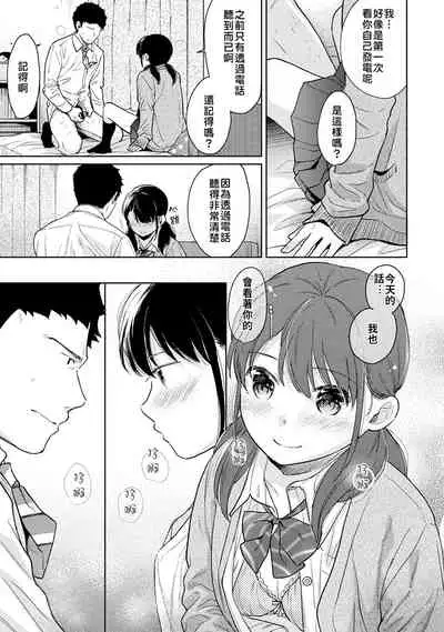 1LDK+JK Ikinari Doukyo? Micchaku!? Hatsu Ecchi!!? | 1LDK+JK 突然間展開同居？ 極度貼近！？初體驗！？ Ch. 18-31