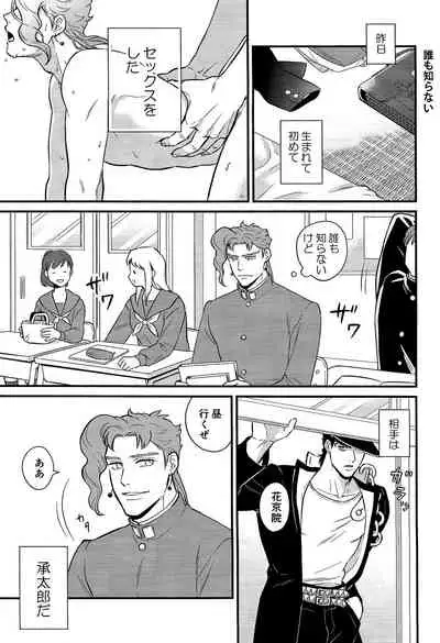 (Orarero Splash 11) [asabatrophy (Annie)] Kitakaze Yori mo Taiyou (JoJo's Bizarre Adventure)