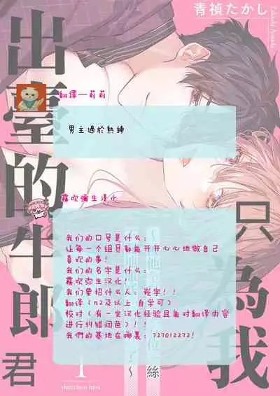 青禎たかし 私だけの出張ホストくん~本気のご奉仕エッチでイかされました~ 只爲我出臺的牛郎君 01 【霧吹弥生漢化組】
