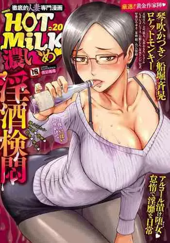 COMIC HOTMiLK Koime Vol. 20