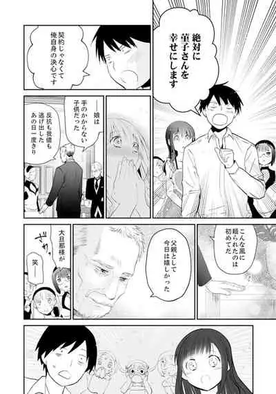 [Yuzuki Yuno] Genkan Aketara 5 Byou de Ecchi! ? Dekiru made Kotsukuri Keiyaku [Kanzenban]