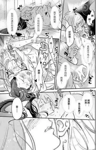 Oeyama suimutan utsukushiki oni no toraware hime | 大江山醉夢逸話 美麗的鬼與被囚禁的公主 Ch. 1-5