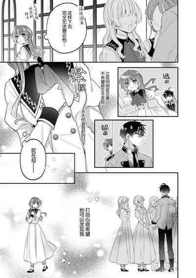 Akuyaku reijo wa tsuiho endo no hazunanoni, kemonohito oji ni shuchaku sa rete imasu! ? | 反派千金本应走向放逐结局，却被兽人皇子所执着 1-5