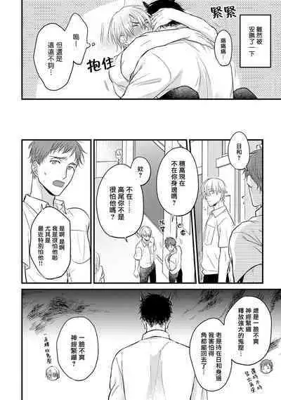 Tabetemo Oishiku Arimasen 2 | 尝起来一点都不好吃 2 Ch. 6-22