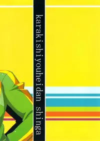 (COMIC1☆6) [Karakishi Youhei-dan Shinga (Sahara Wataru)] Level Up Shita zoyo!! (Persona 4)