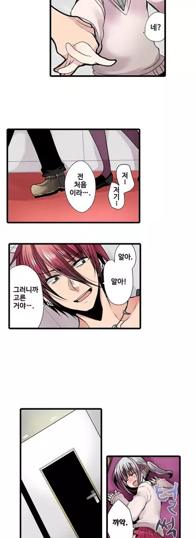 Shameful vending machine Ch. 1-15