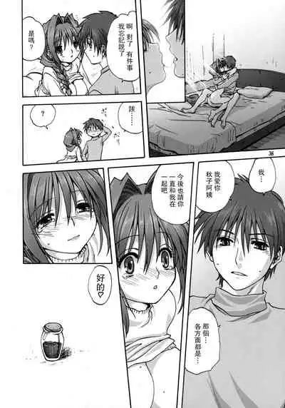 (C72) [Mitarashi Club (Mitarashi Kousei)] Akiko-san to Issho (Kanon) [Chinese] [2517kun个人重嵌] [Decensored]