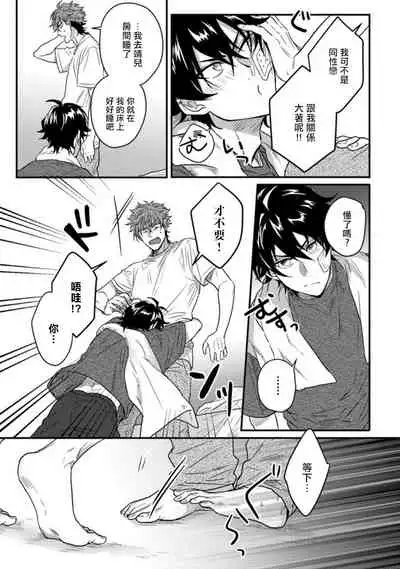 [Jita] Baby Face Monster Manji ~Moto Banchou no Oredaga Kusogaki ni Ketsu o Nerawareteiru~ | 拥有可爱脸蛋的怪物君—卍 作为原大哥大的我竟然被个死小鬼盯上了 01-02 [Chinese] [拾荒者汉化组] [Digital]