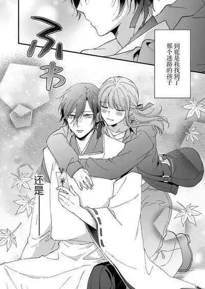 [Fuyuno Yoru] Kimi no Oku made Zenbu, Misete. | 把你最深处的一切展示给我 1-5 [Chinese] [莉赛特汉化组]