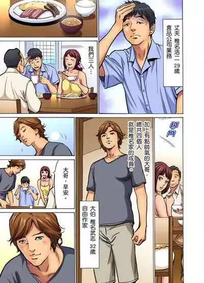 Gikei ni Yobai o Sareta Watashi wa Ikudotonaku Zecchou o Kurikaeshita | 大伯偷偷夜襲我，從此被迫成為性奴隸瘋狂高潮無數次！1-13