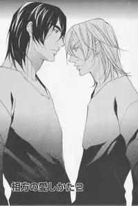 [Fujisaki Kou] Aikata no Aishikata