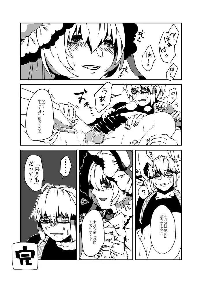 Yakumo Yukari no Tawamure