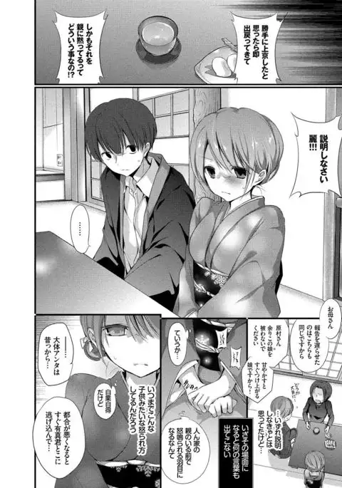 Kyuuai Shoujo - Girl's hitting on me.