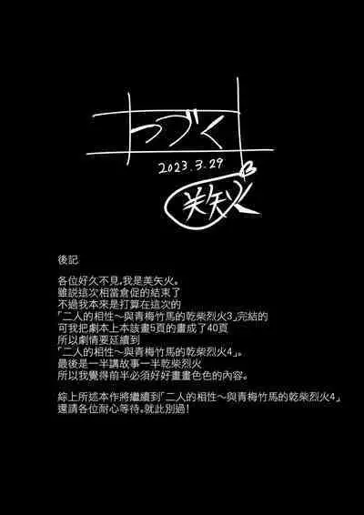 [Miyabi] Futari no Aishou ~Osananajimi to Nettori Icha Love 3~ | 二人的相性～与青梅竹马的干柴烈火3～ [Chinese] [暴碧汉化组] [Digital]