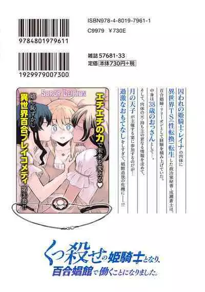 Kukkorose no Himekishi to nari, Yuri Shoukan de Hataraku koto ni Narimashita vol.3