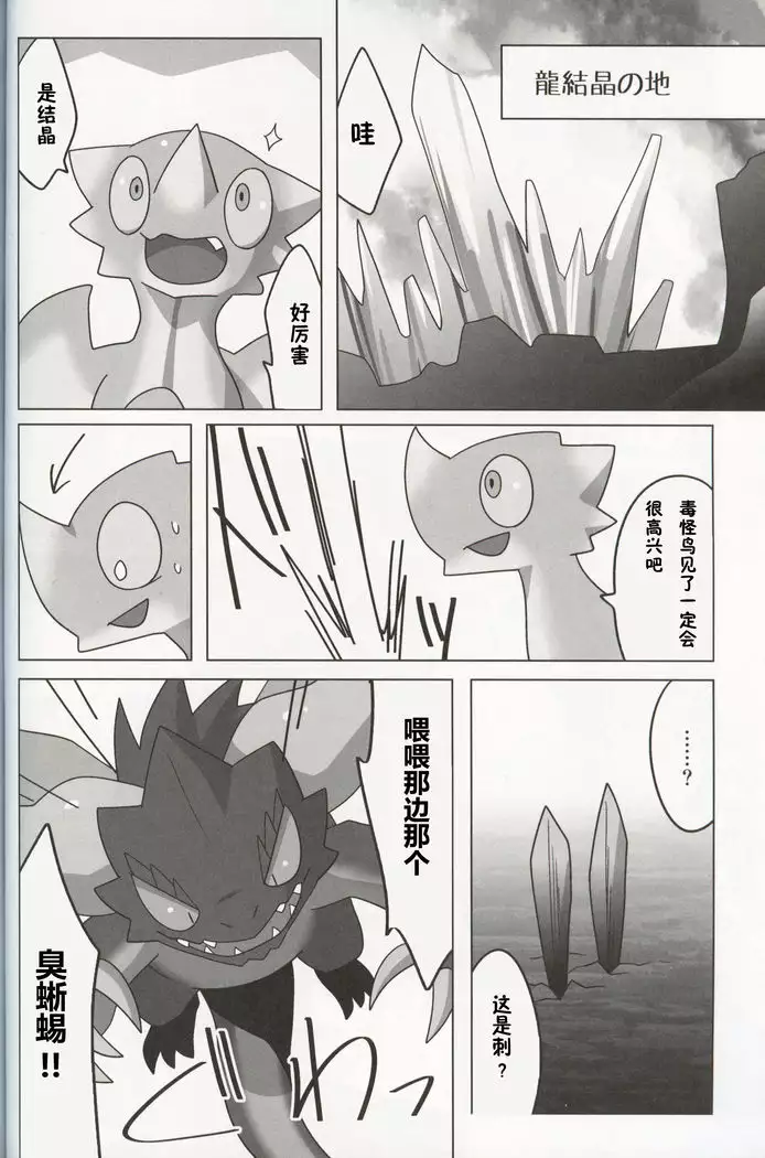 Nazuchi Shintairiku e Iku!? | 霞龙 要去新大陆了?!