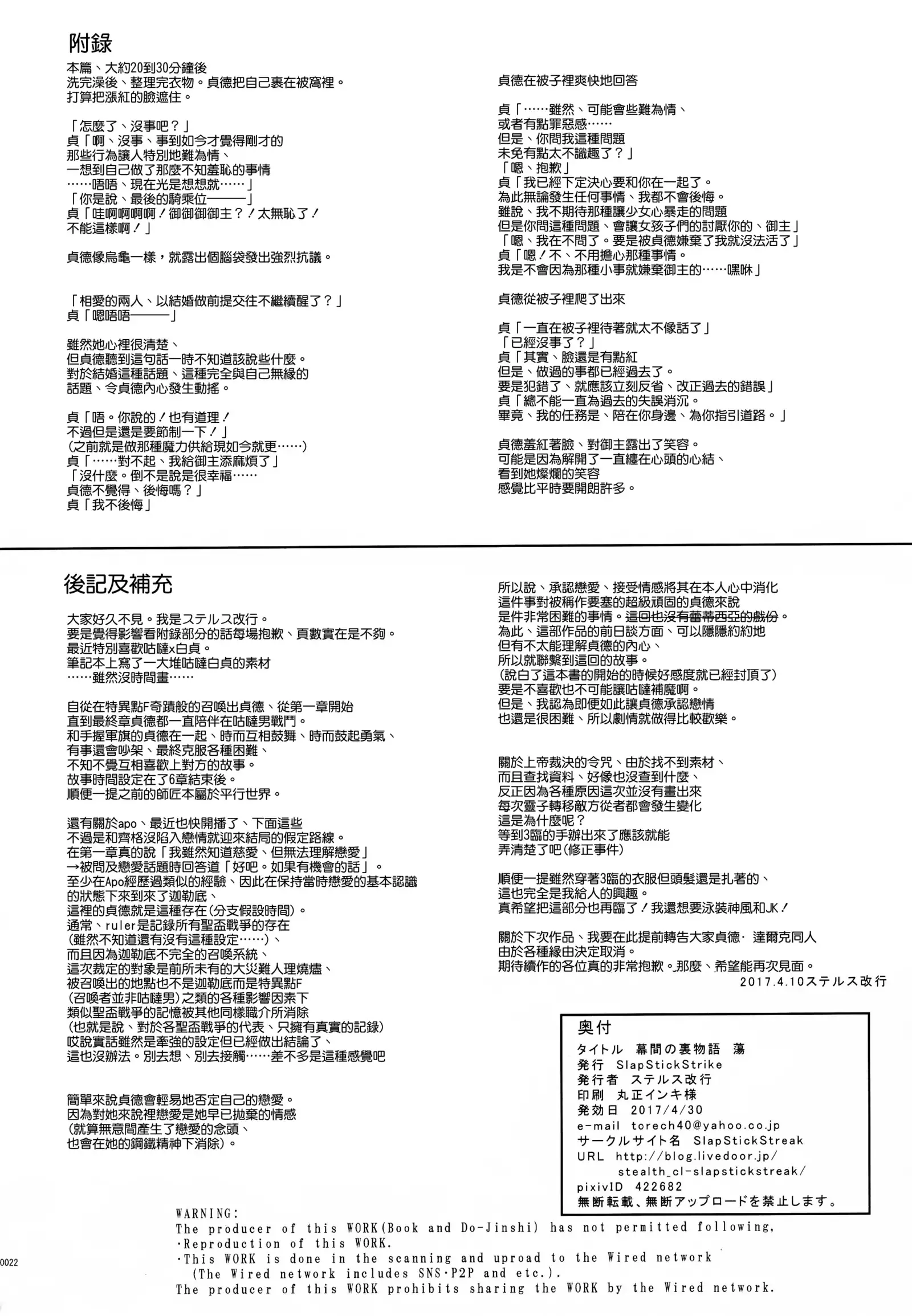 Makuai no Ura Monogatari Tou