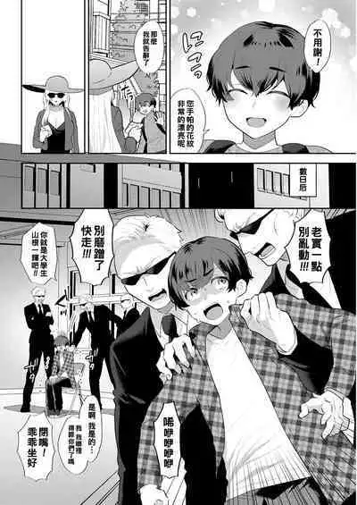 Heibon na Daigakusei no Boku desu ga, Mafia no Onna Boss ni Hageshiku Aisareteimasu