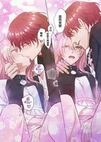 ai ga omoi kishi koushaku ha、tuihou reijou no subete wo ubai tukushitai。【HQ Full Color】 | 爱得太深沉的骑士公爵，想要夺得流放千金的一切。【HQ全彩版】01