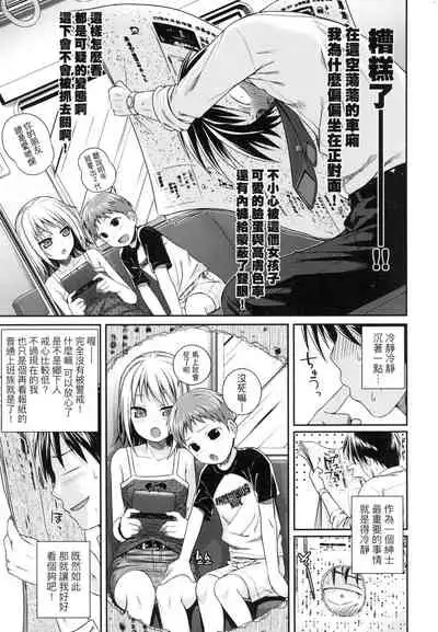 [Shimanto Shisakugata] Prototype Lolita 試作型好色少女 [Chinese]