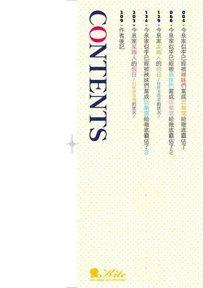 [のり伍郎] 今泉家似乎已經被辣妹們當成玩樂窩給徹底霸佔了A