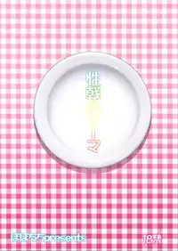 (C88) [Popochichi (Yahiro Pochi)] Seigeki no Soma (Shokugeki no Soma) [Chinese] [空気系☆漢化]