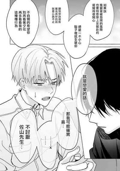 [Saitou Kuzu] JosouLayer ga Joushi ni Baretara Shinuru | 女装马甲被上司扒掉的话还不如死了算了 Ch. 2-3 [Chinese] [Digital]