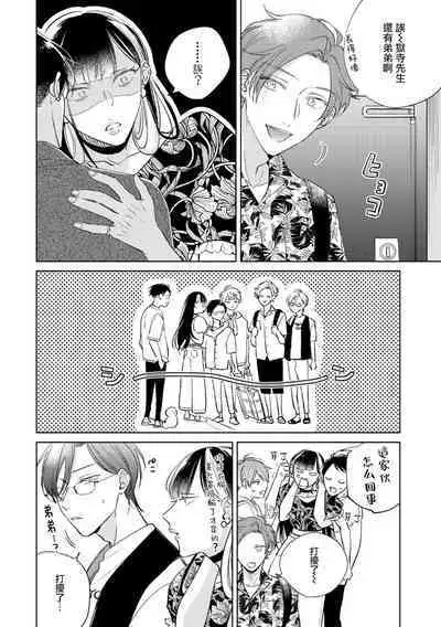 [Arata Licca] Oni Joushi Gokudera-san wa Abakaretai. | 魔鬼上司·狱寺先生想暴露 Ch. 7-12+加笔+13-14 [Chinese] [Digital]