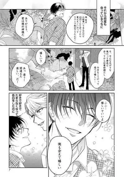 Koibito wa Reikan Seinen