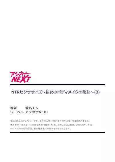 NTRセクササイズ～彼女のボディメイクの秘訣～